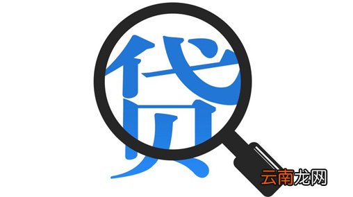 信用贷款是什么？办理信用贷款流程都是有哪些？