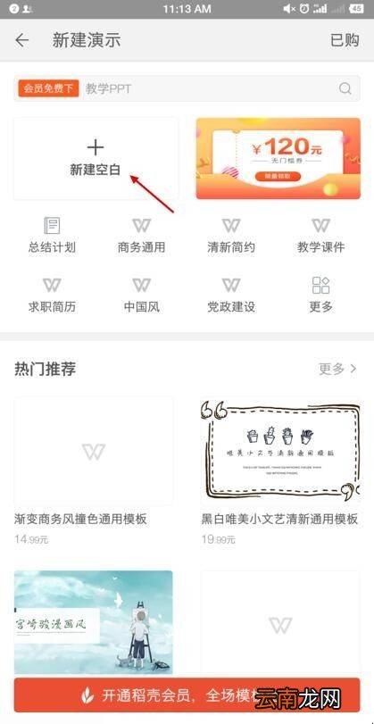 手机做ppt用什么软件