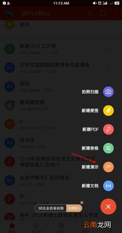 手机做ppt用什么软件