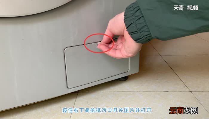 洗衣机右下角的排污口怎么打开 洗衣机排污口怎么打开