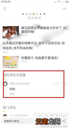 uc头条评论怎么设置显示昵称?