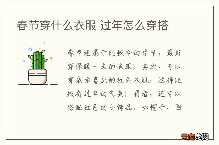 春节穿什么衣服 过年怎么穿搭