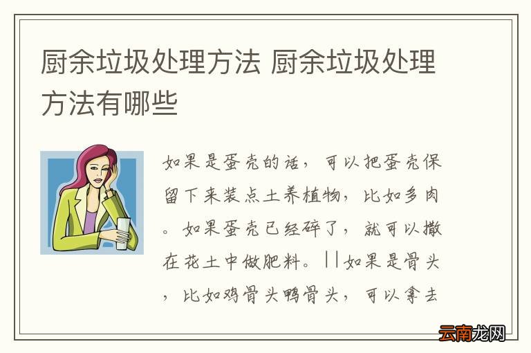 厨余垃圾处理方法 厨余垃圾处理方法有哪些