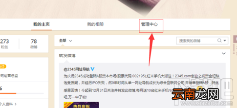 微博怎么设置自动回复？微博被关注怎么自动回复？