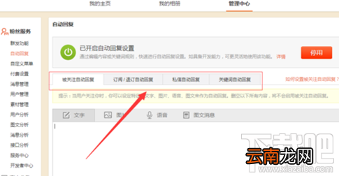 微博怎么设置自动回复？微博被关注怎么自动回复？