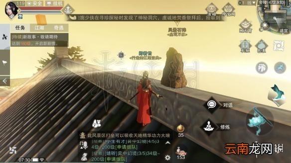 楚留香女神节在哪打坐 3月8日坐观万象打坐修炼地点坐标