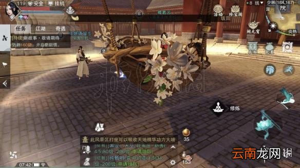 楚留香女神节在哪打坐 3月8日坐观万象打坐修炼地点坐标