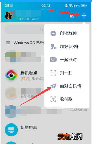 华为手机快传在哪 华为面对面快传在哪里