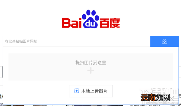 百度搜图功能怎么使用？怎么用百度搜索图片？