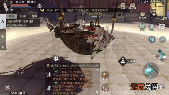 楚留香少林达摩院在哪 3月9日坐观万象打坐修炼坐标