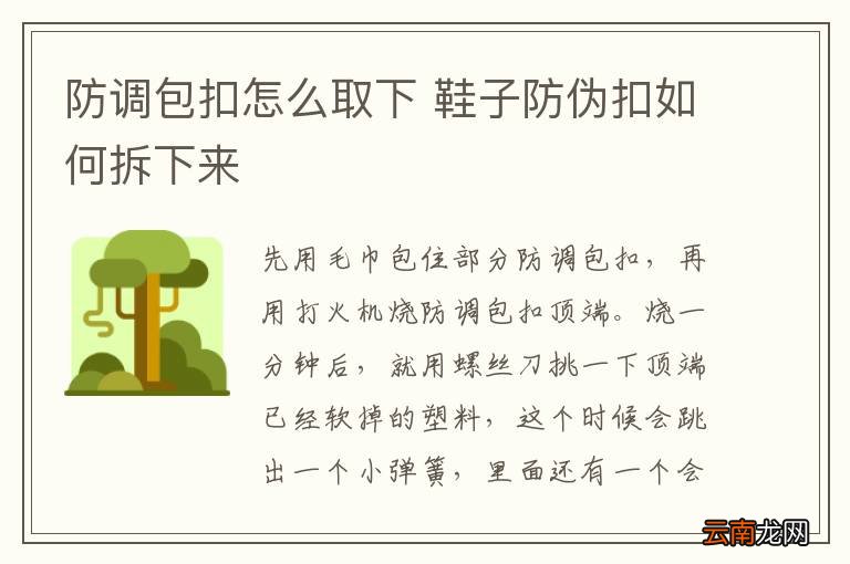 防调包扣怎么取下 鞋子防伪扣如何拆下来