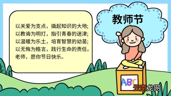 怎么画教师节快乐的手抄报 教师节快乐的手抄报的画法