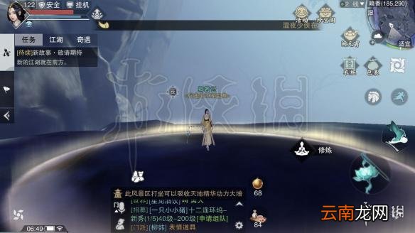 楚留香中原天机营在哪 3月13日坐观万象打坐修炼地点坐标