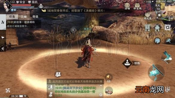 楚留香中原天机营在哪 3月13日坐观万象打坐修炼地点坐标