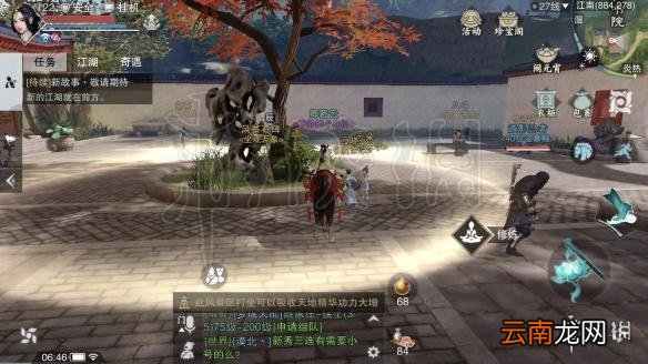 楚留香中原天机营在哪 3月13日坐观万象打坐修炼地点坐标