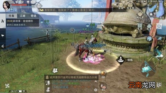 楚留香中原天机营在哪 3月13日坐观万象打坐修炼地点坐标
