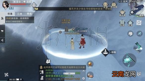 楚留香中原天机营在哪 3月13日坐观万象打坐修炼地点坐标