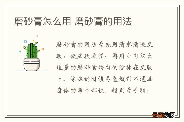 磨砂膏怎么用 磨砂膏的用法