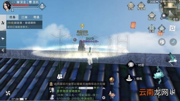 楚留香武当玉虚宫在哪 3月14日坐观万象打坐修炼地点坐标