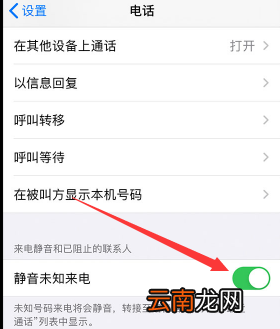 苹果手机怎样拦截未知电话 iPhone未知电话怎么拦截