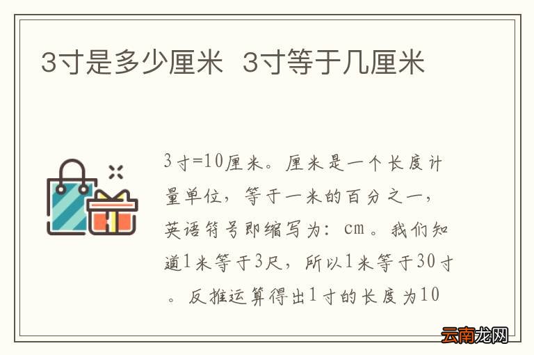 3寸是多少厘米3寸等于几厘米