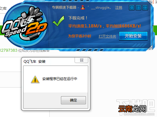 腾讯游戏安装失败怎么办？提示安装程序已经在运行中怎么办？
