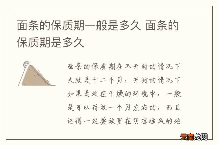 面条的保质期一般是多久 面条的保质期是多久