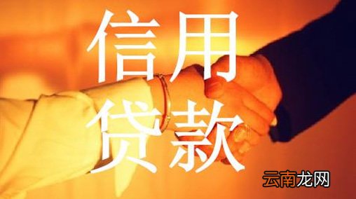 小额信用贷款是否能提高额度?小额信用贷款提高额度方法是什么?
