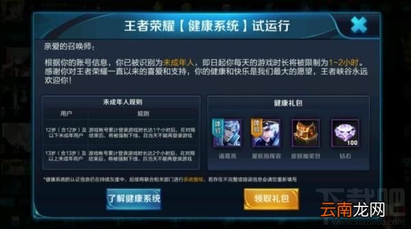王者荣耀防沉迷系统怎么破解？