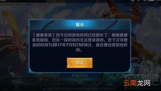 王者荣耀防沉迷系统怎么破解？