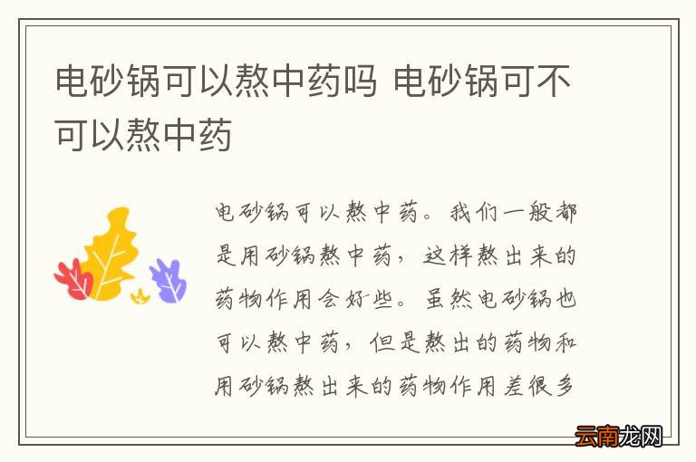 电砂锅可以熬中药吗 电砂锅可不可以熬中药