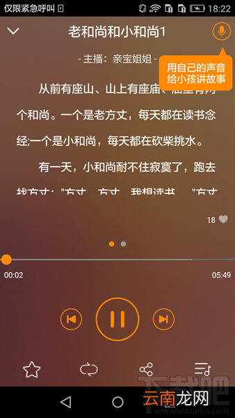 亲宝听app怎么用?