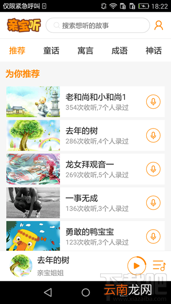 亲宝听app怎么用?