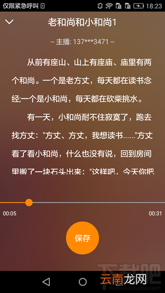亲宝听app怎么用?