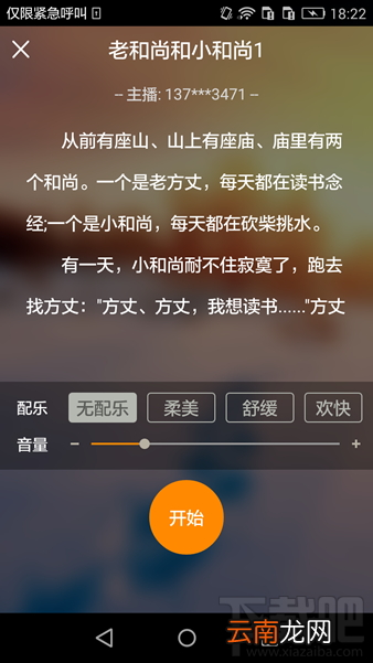 亲宝听app怎么用?