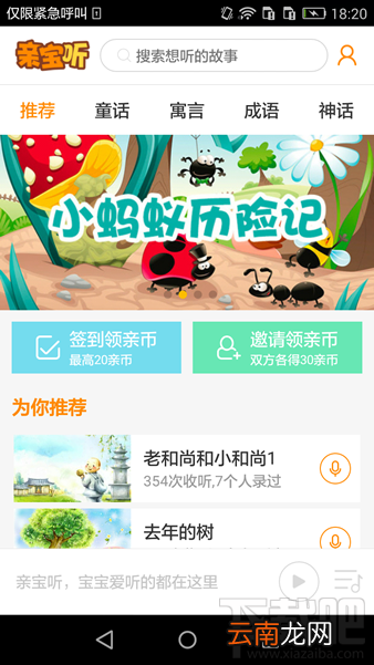 亲宝听app怎么用?