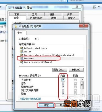 everyone权限是什么?win7 everyone权限怎么设置