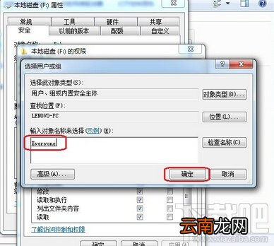 everyone权限是什么?win7 everyone权限怎么设置