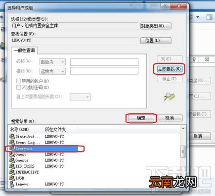 everyone权限是什么?win7 everyone权限怎么设置