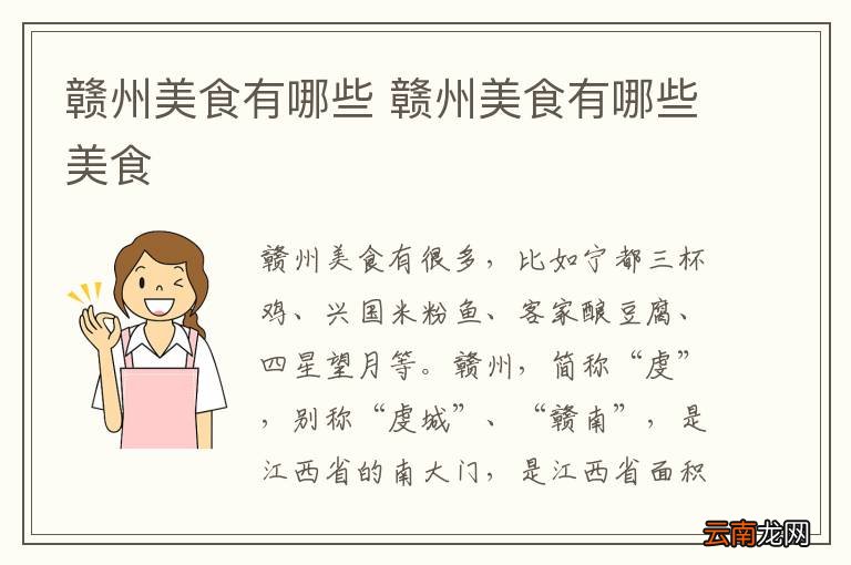 赣州美食有哪些 赣州美食有哪些美食
