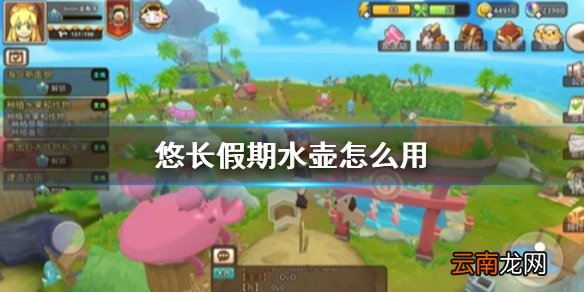 悠长假期水壶怎么用 悠长假期水壶储水使用介绍