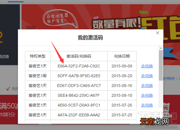 爱奇艺激活码怎么激活会员？爱奇艺激活码怎么使用？