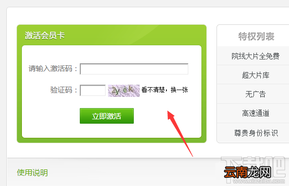 爱奇艺激活码怎么激活会员？爱奇艺激活码怎么使用？
