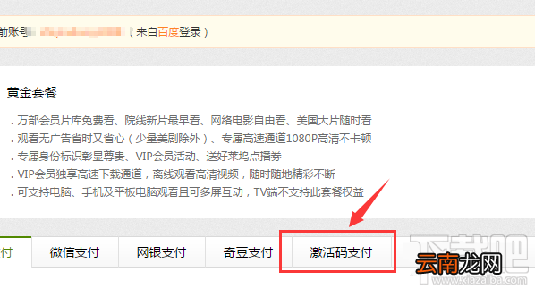 爱奇艺激活码怎么激活会员？爱奇艺激活码怎么使用？