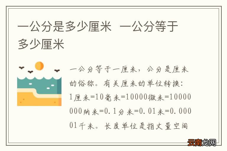 一公分是多少厘米一公分等于多少厘米
