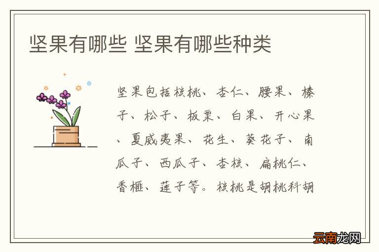 坚果有哪些 坚果有哪些种类