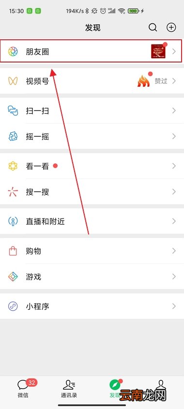 动态图片怎么发到朋友圈里面 动态图片怎么发到朋友圈