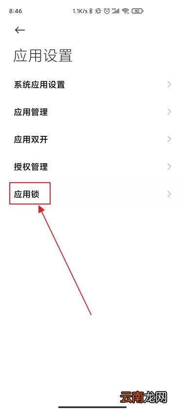 微信应用加密怎么设置数字8位数 微信应用加密怎么设置