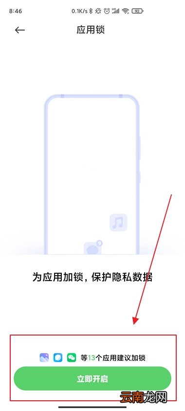 微信应用加密怎么设置数字8位数 微信应用加密怎么设置