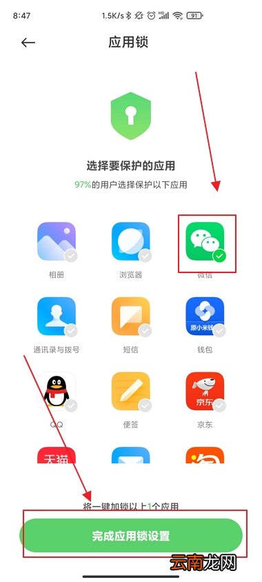 微信应用加密怎么设置数字8位数 微信应用加密怎么设置